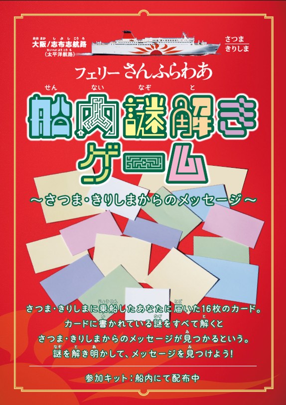 さつま・きりしまからのメッセージ