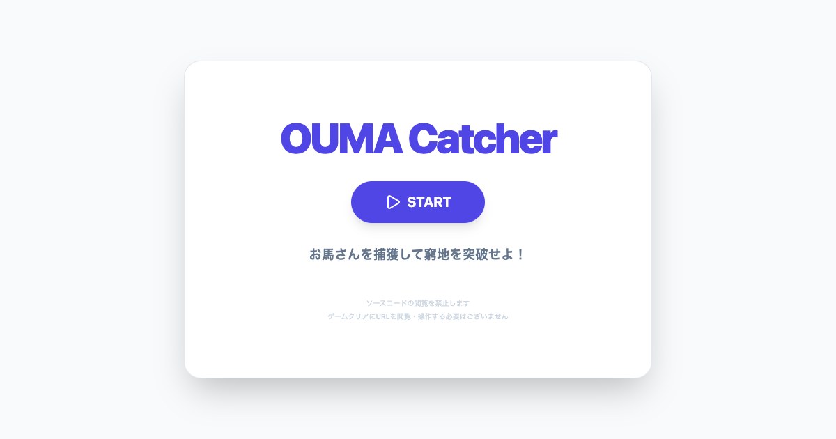 OUMA Catcher