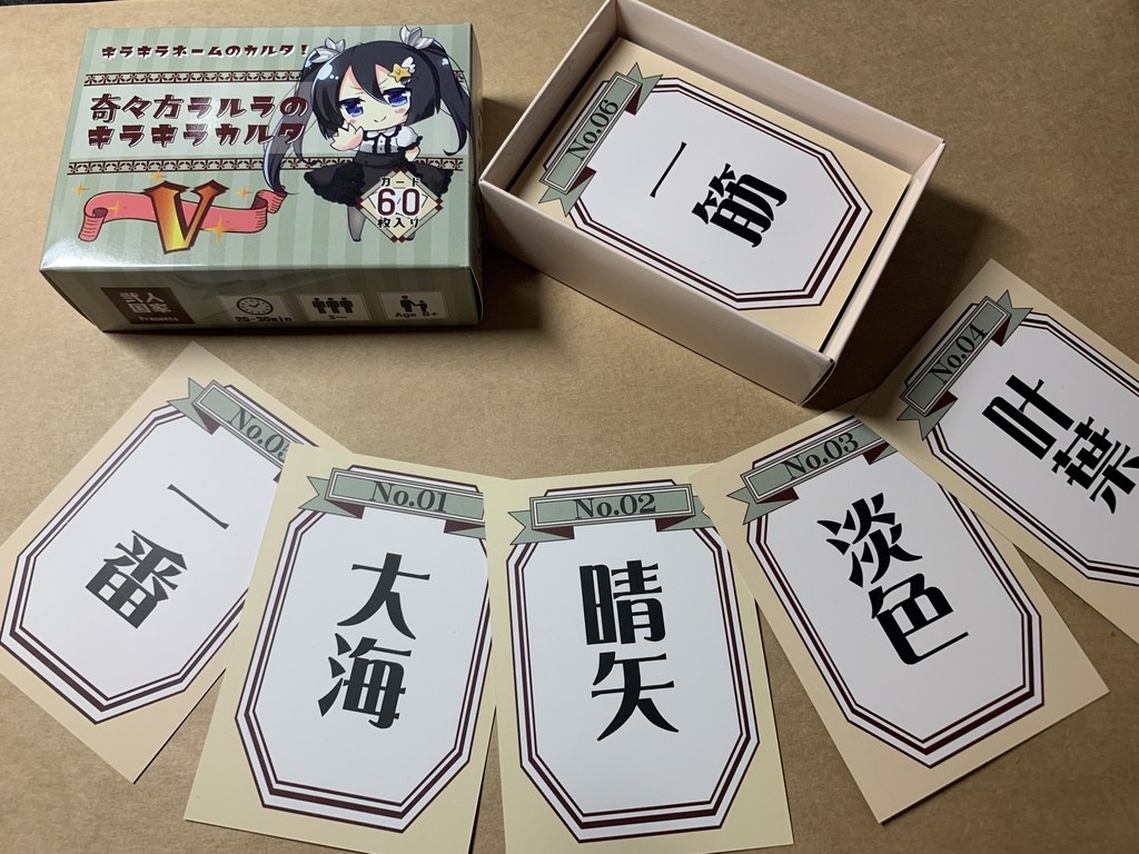 奇々方ラルラのキラキラカルタV