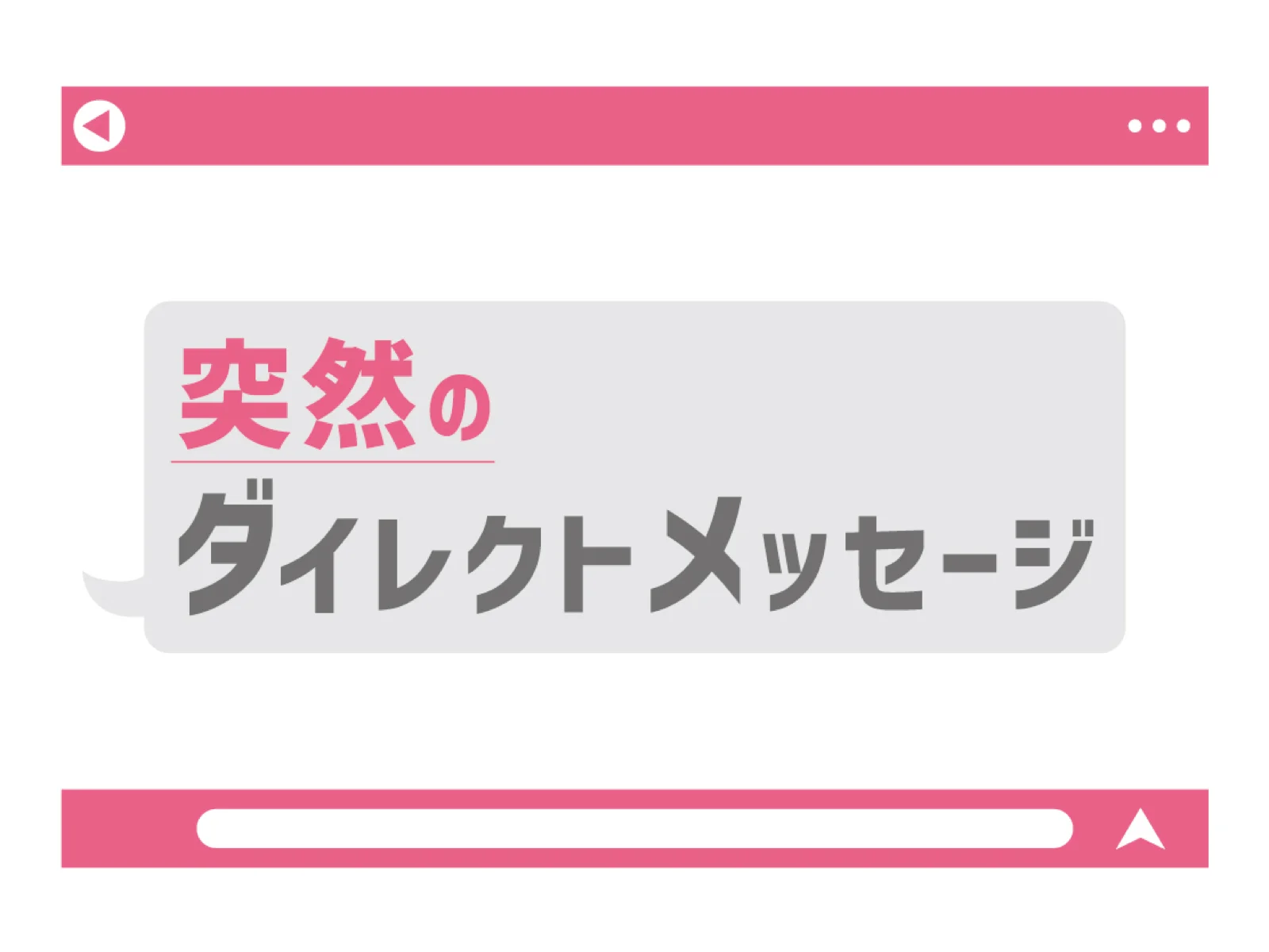 【Mystery for You 2020年10月号】雪の謎『突然のダイレクトメッセージ』