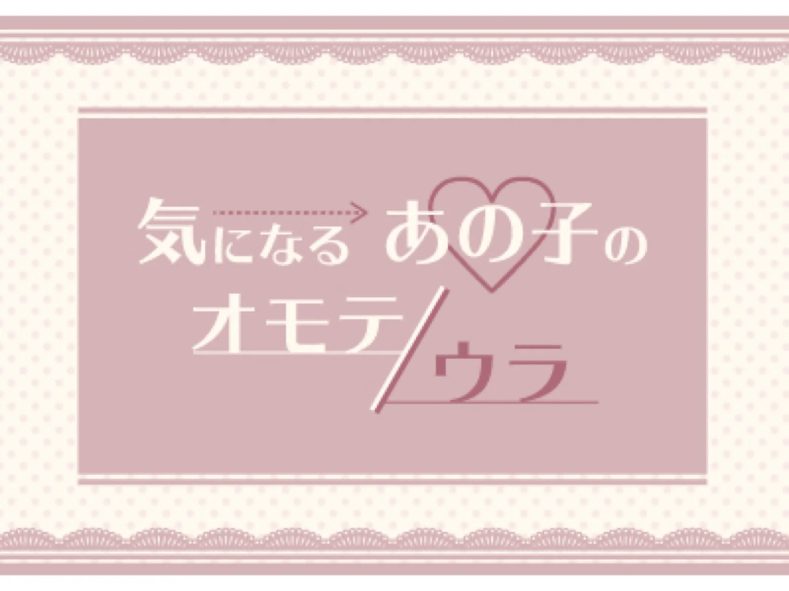 【Mystery for You 2021年6月号】月の謎『気になるあの子のオモテ/ウラ』