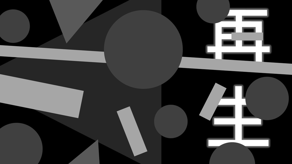再生