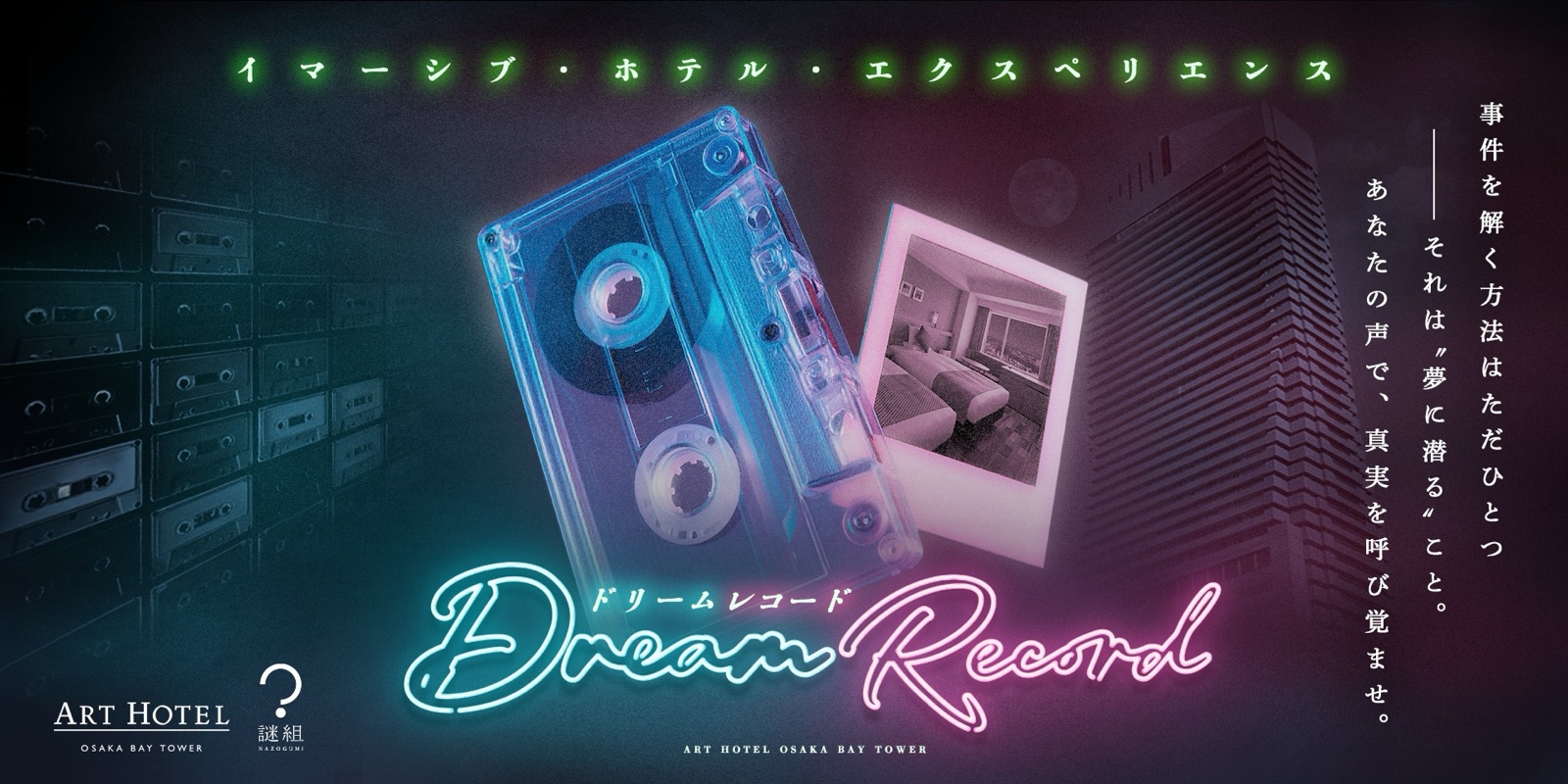 Dream Record