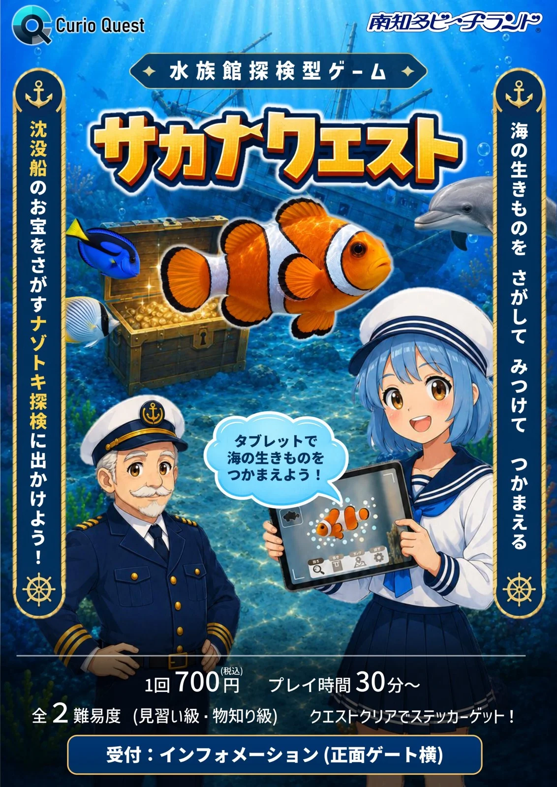水族館探検型ゲーム「サカナクエスト」
