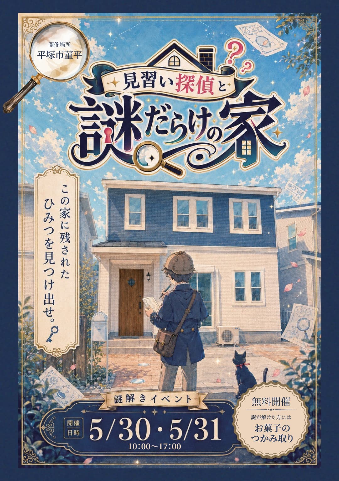 【maane】見習い探偵と謎だらけの家 - 神奈川県の街歩き