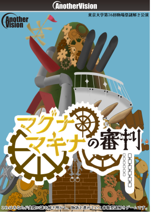 マグナマキナの審判