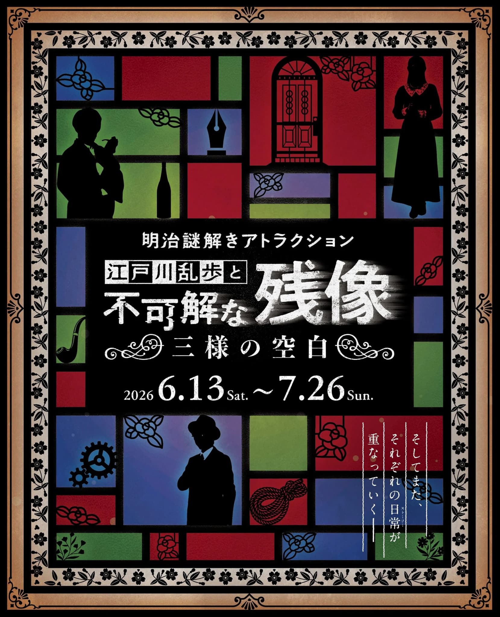 江戸川乱歩と不可解な残像