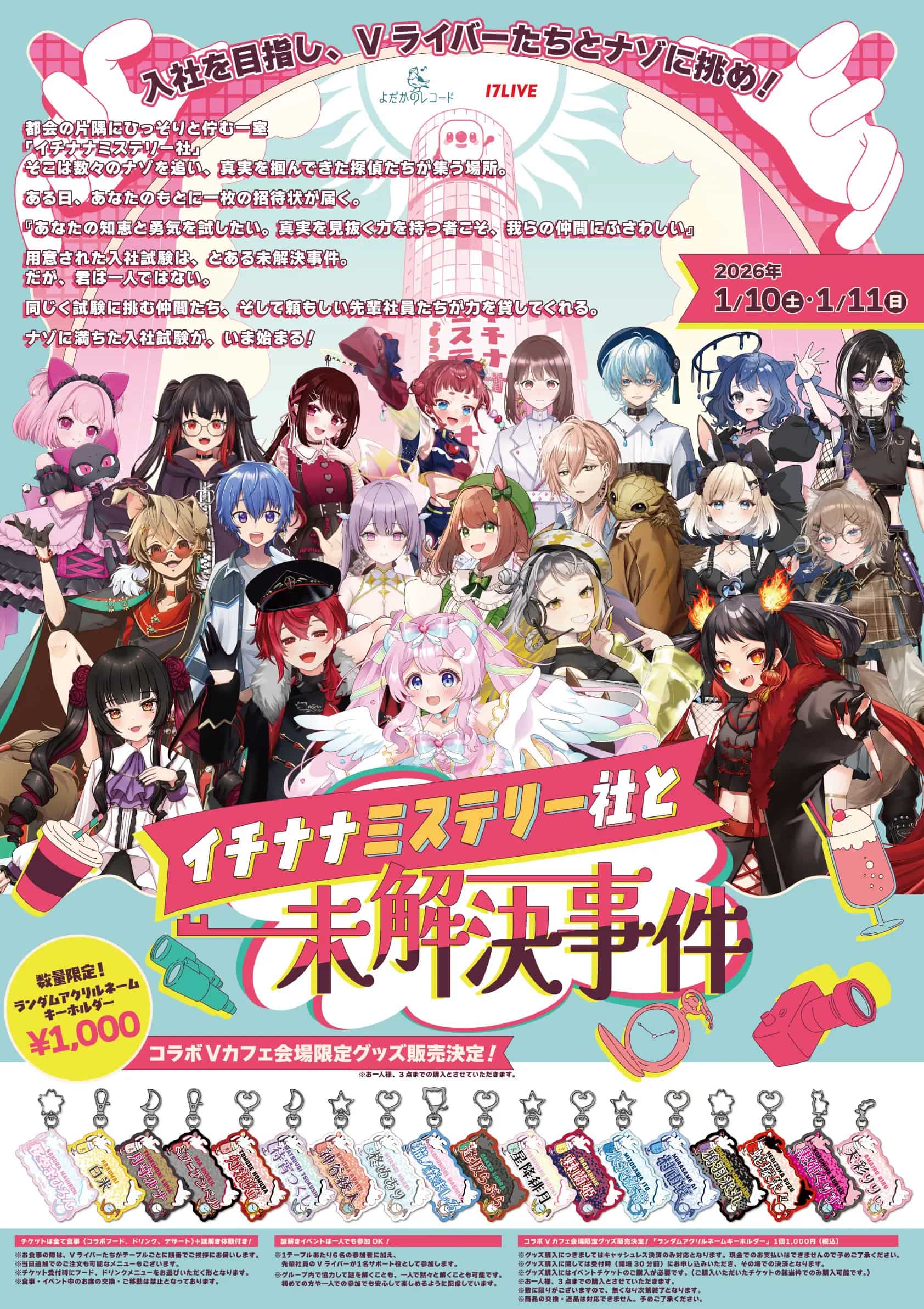 イチナナミステリー社とナゾの未解決事件