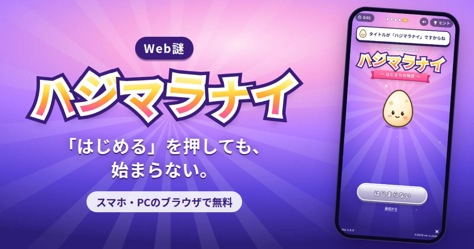 ハジマラナイ