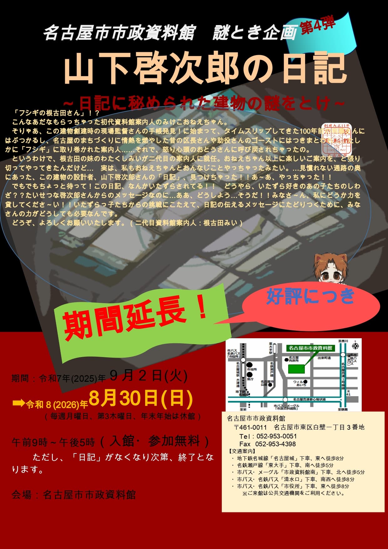 謎とき企画 第4弾「山下啓次郎の日記ー日記に秘められた建物の謎をとけー」