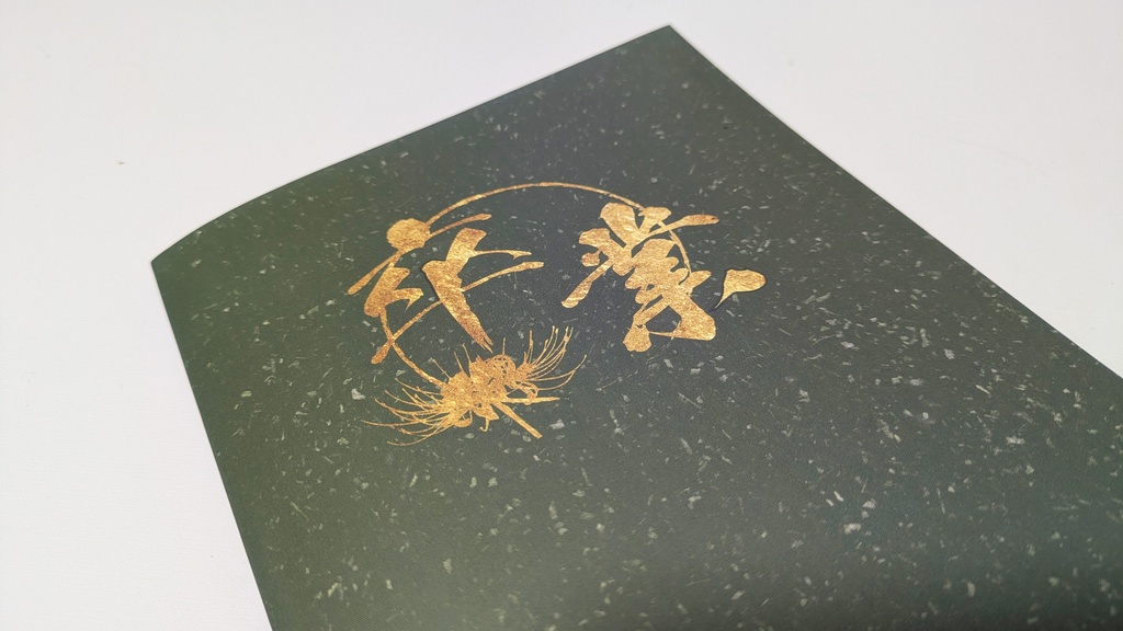 体験推理小説『ある卒業アルバムにまつわる記憶』