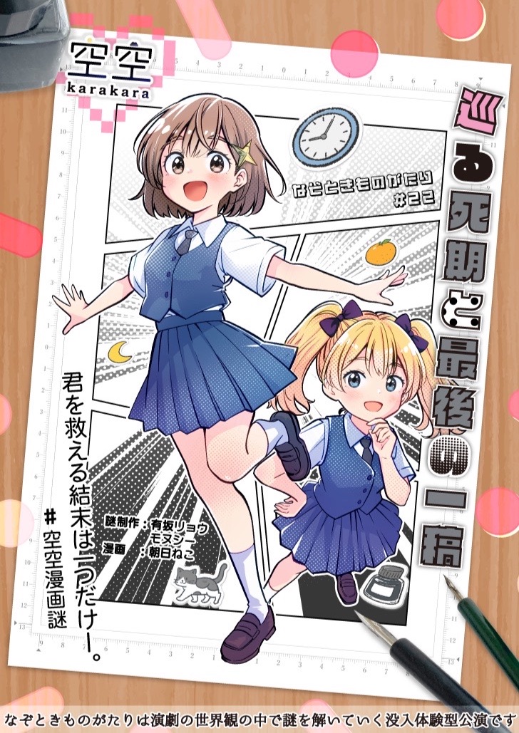 巡る死期と最後の一稿【なぞときものがたり＃22】