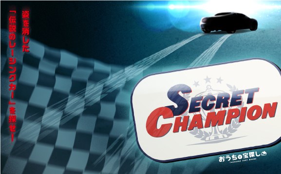 Secret Champion