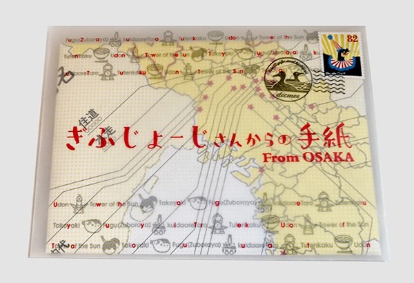 「ぎふじょーじさんからの手紙 From OSAKA」とっておきのなぞをあなたに。
