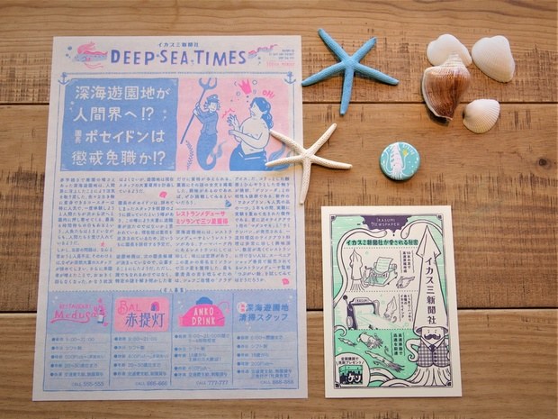 謎付き新聞 DEEP SEA TIMES