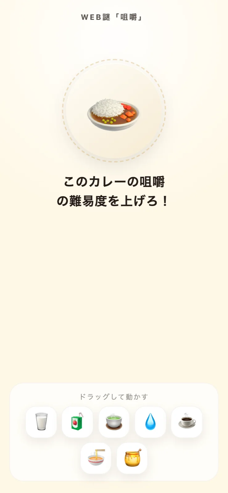 WEB謎「咀嚼」