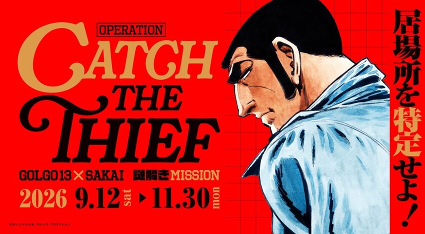 GOLGO13×SAKAI謎解きMISSION