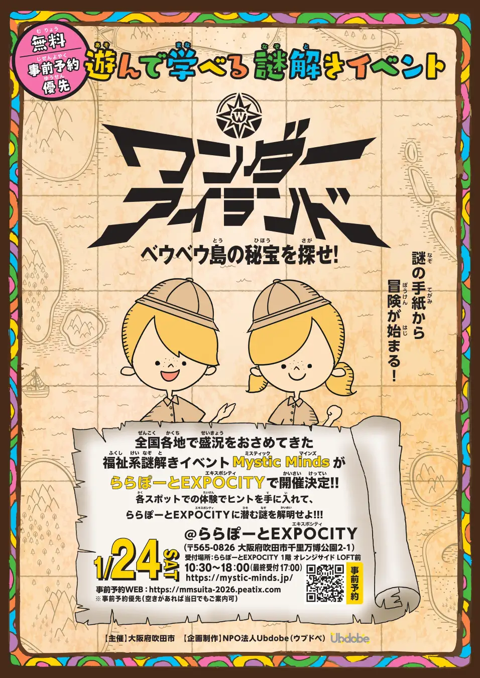 ワンダーアイランド ～ベウベウ島の秘宝を探せ！～