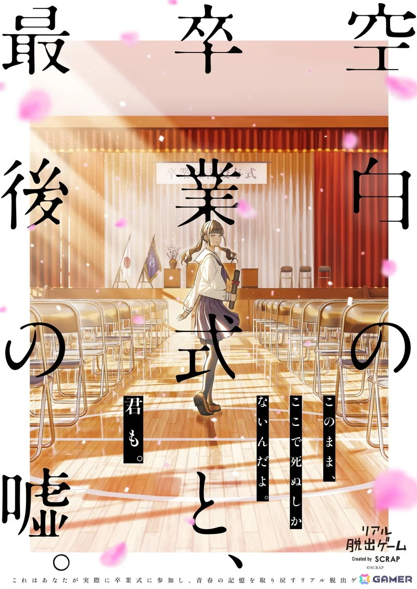 『空白の卒業式と、最後の噓。』