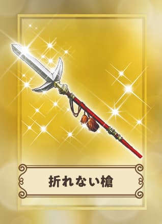 【茨城県結城市】折れない槍を探せ！Discovery