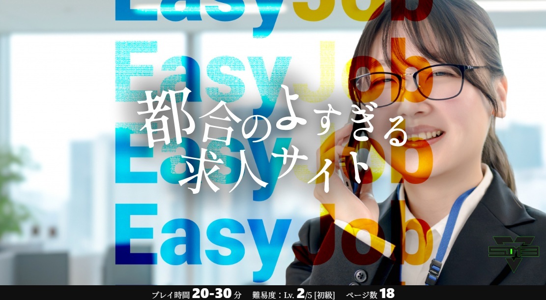 都合のよすぎる求人サイト