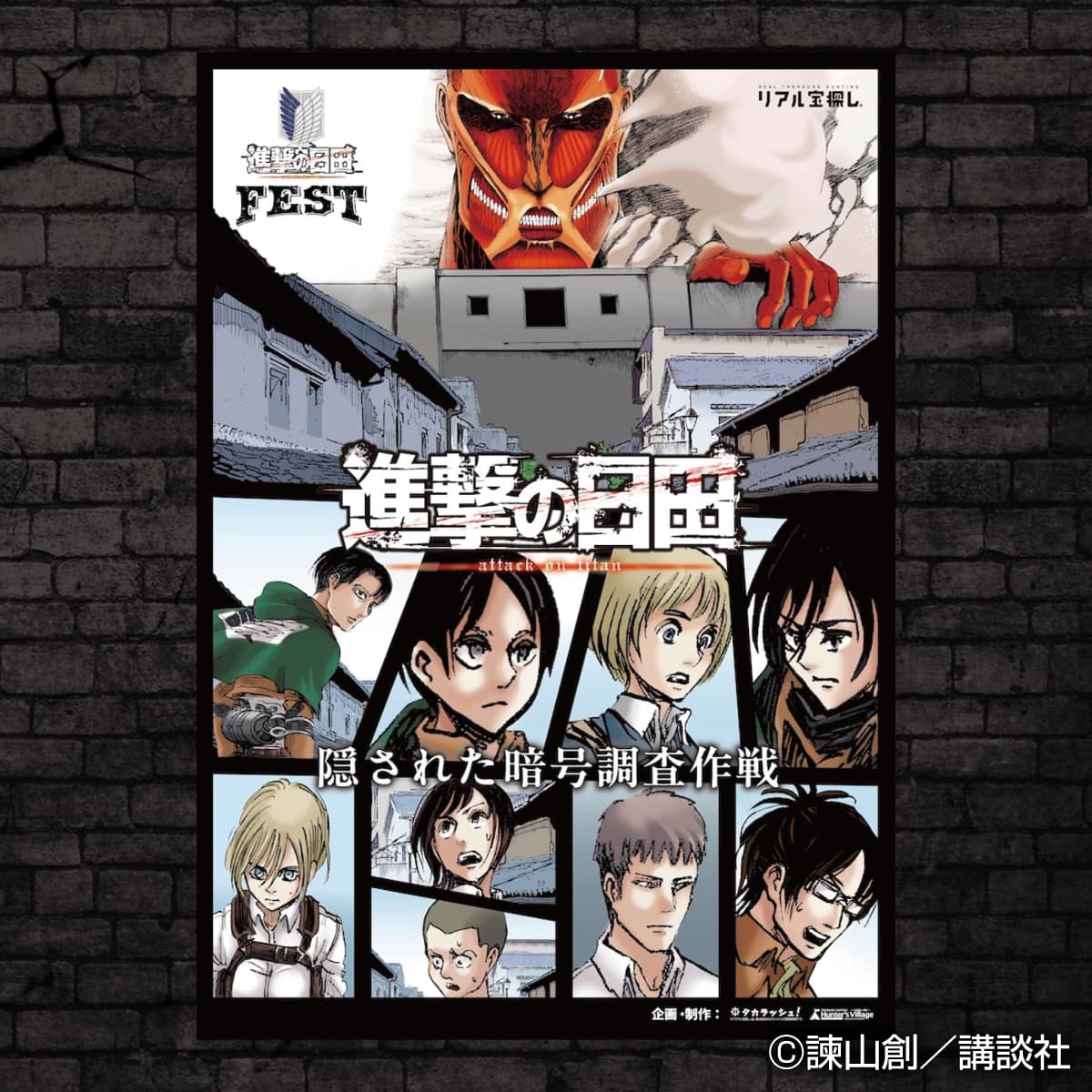 進撃の日田フェスタ リアル宝探し ～隠された暗号調査作戦～