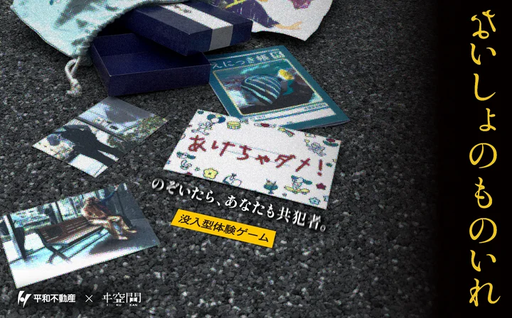 ないしょのものいれ