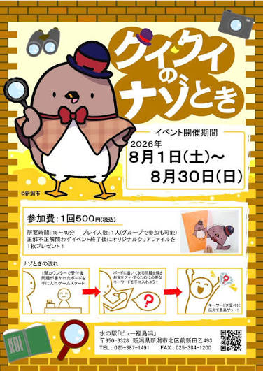クイクイのナゾとき