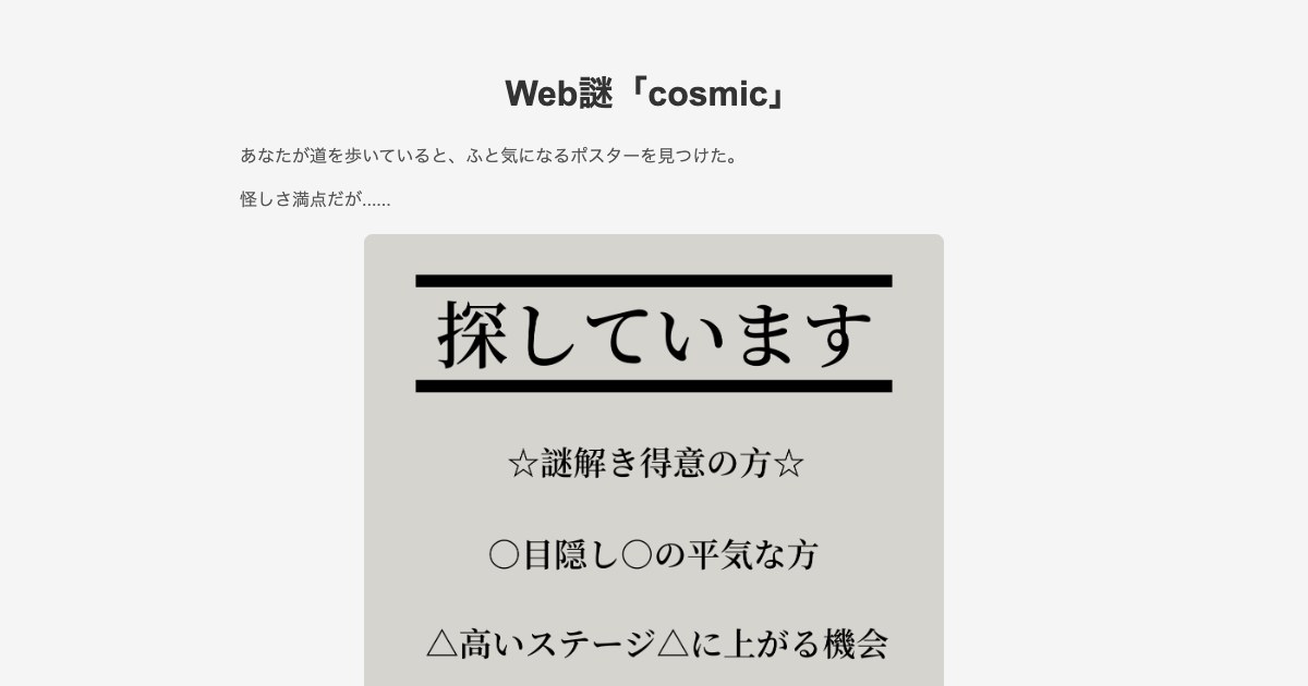 cosmic