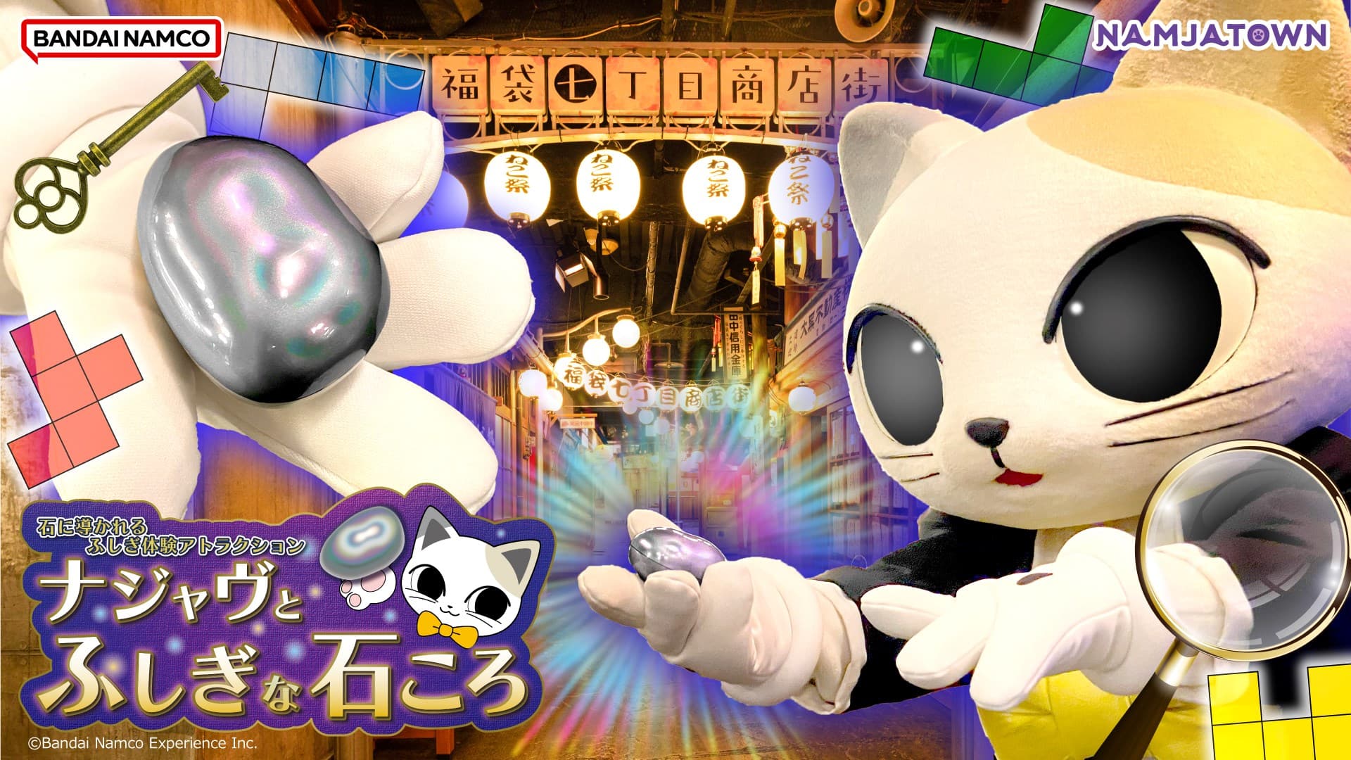 石に導かれるふしぎ体験アトラクション ナジャヴとふしぎな石ころ