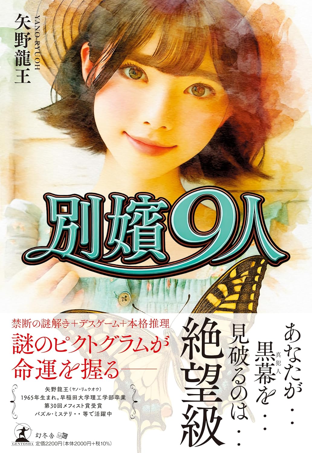 【矢野龍王】別嬪9人 - 本