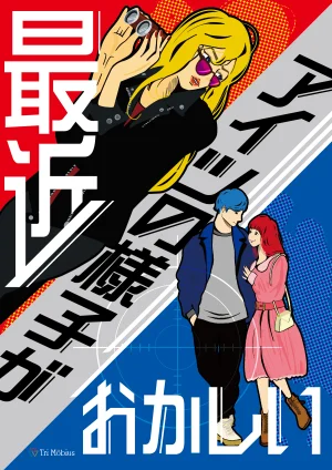 最近アイツの様子がおかしい