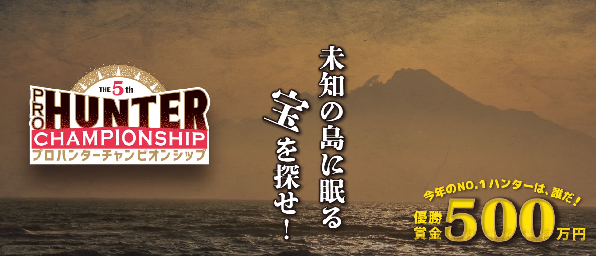 GⅠ 第５回プロハンターチャンピオンシップ