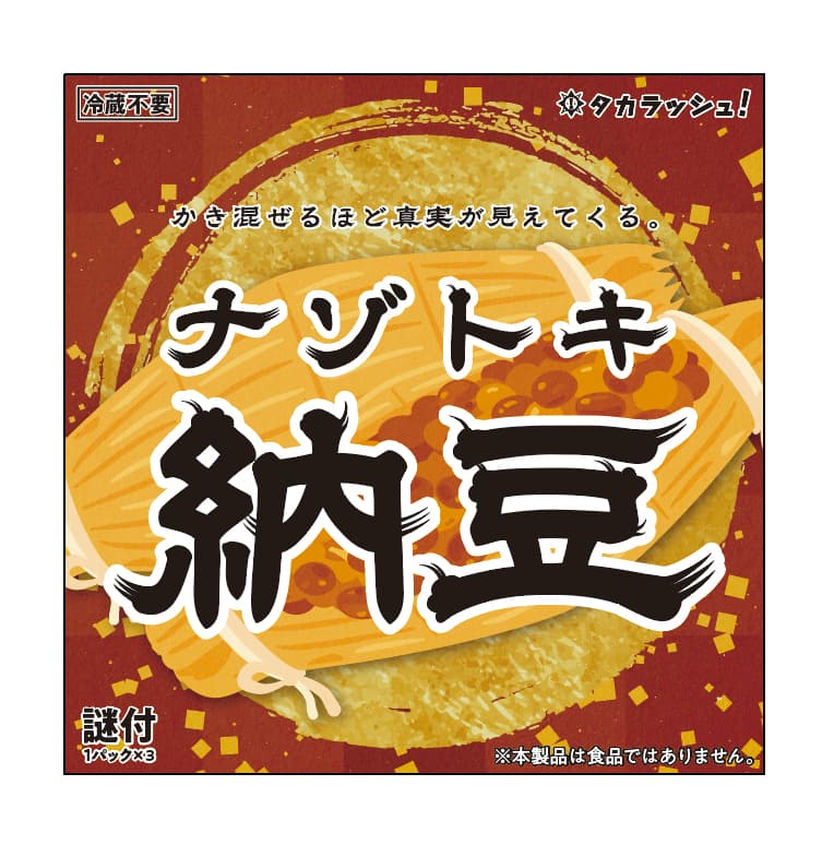 ナゾトキ納豆