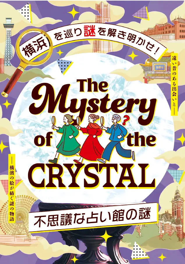 The Mystery of The ART 不思議な占い館の謎