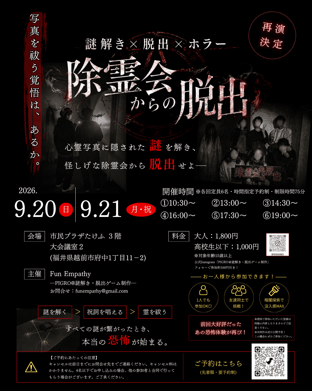 除霊会からの脱出