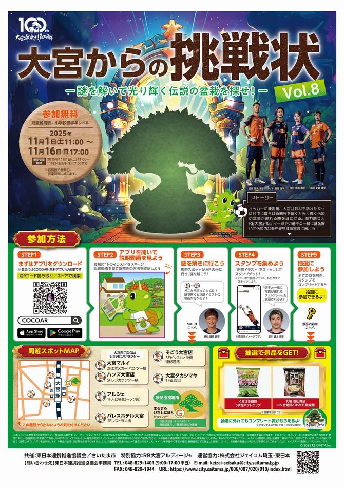 大宮からの挑戦状Vol.8