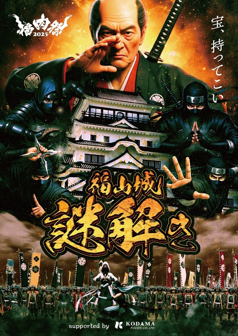 難攻不落の福山城からの挑戦／福山城謎解き