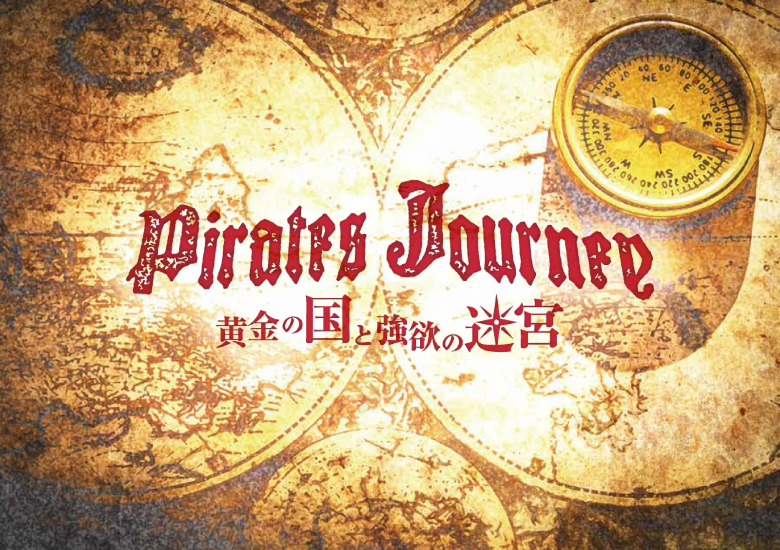 【Mystery for You 2023年8月号】花の謎『Pirates Journey』
