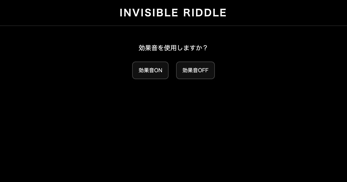 INVISIBLE RIDDLE