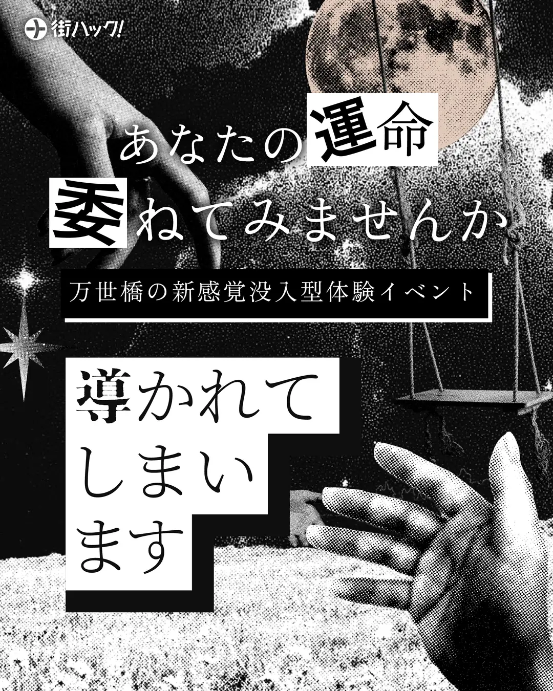 導かれてしまいます