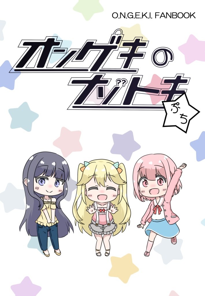 オンゲキのナゾトキぷち