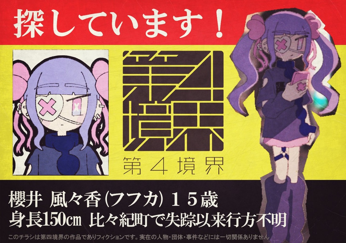 幽霊少女の捜索ティッシュ