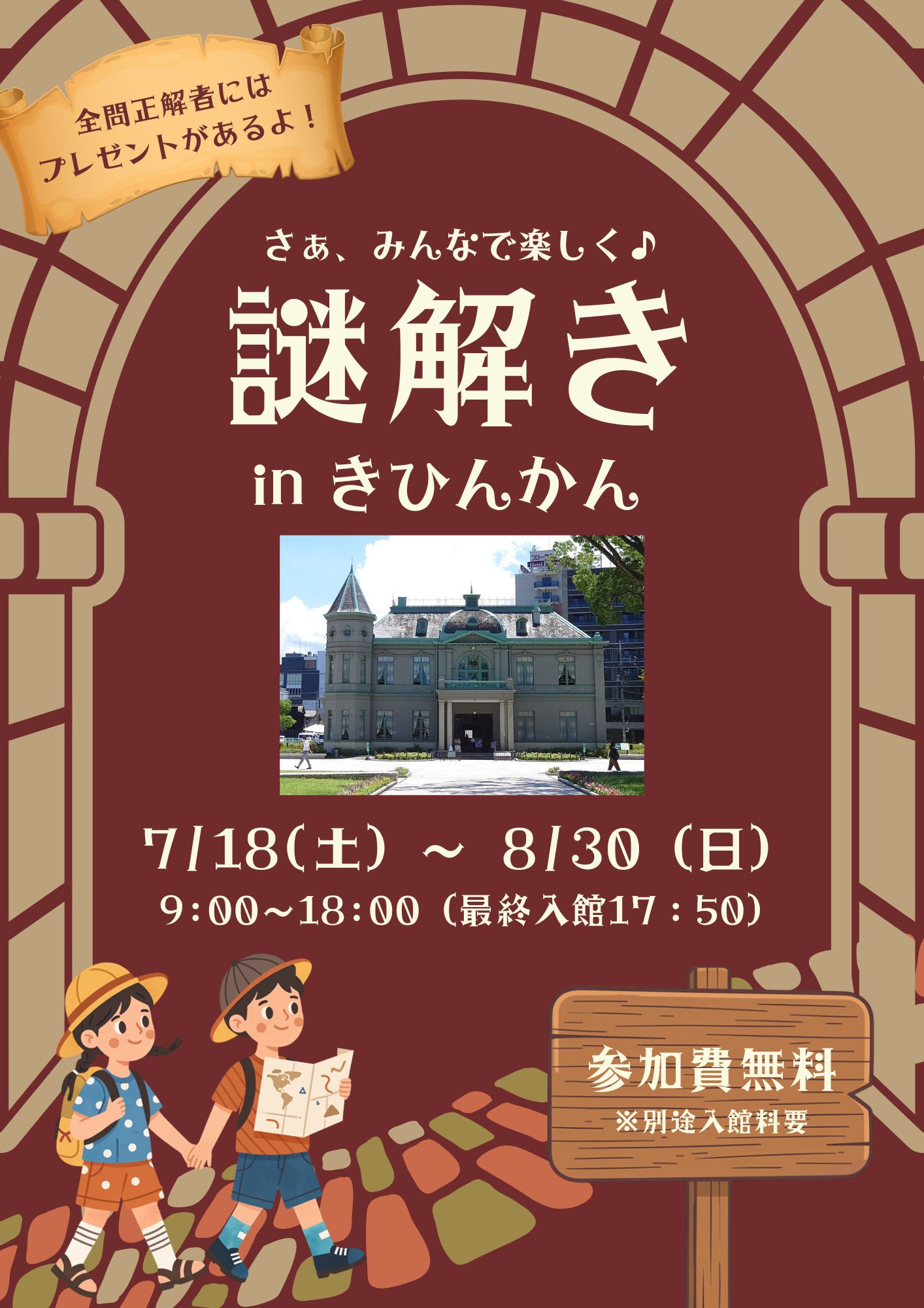 謎解きクイズイベント2026 in きひんかん