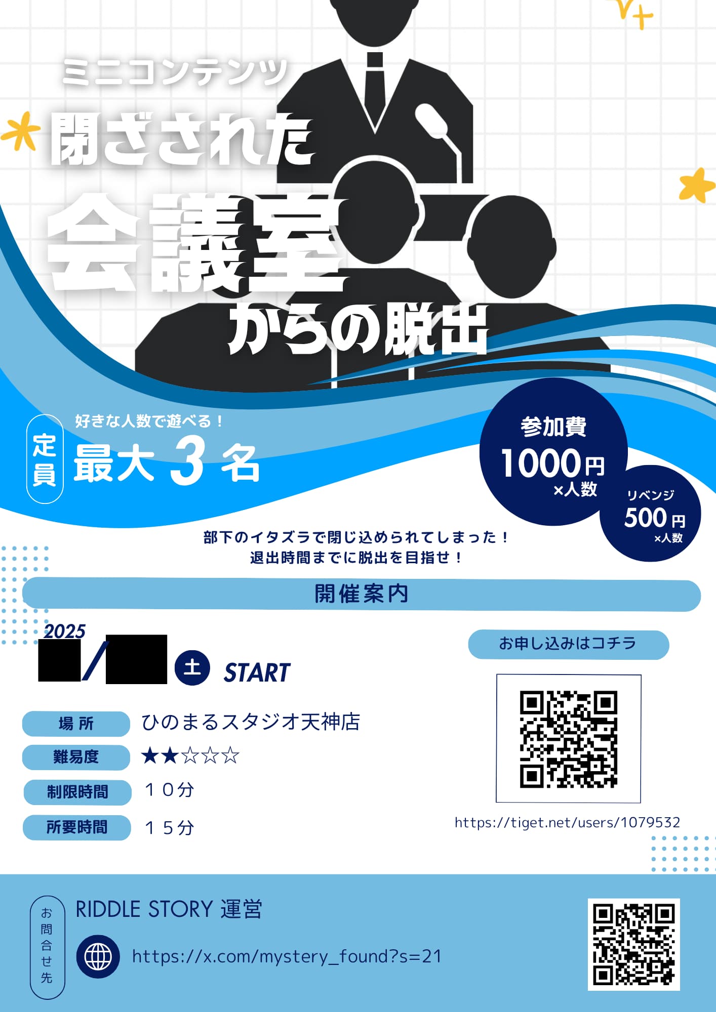 閉ざされた会議室からの脱出