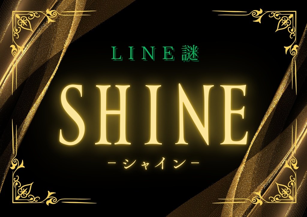 SHINE