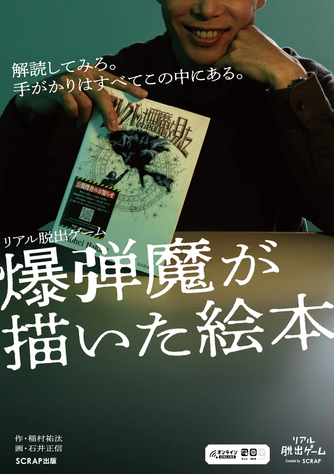 爆弾魔が描いた絵本