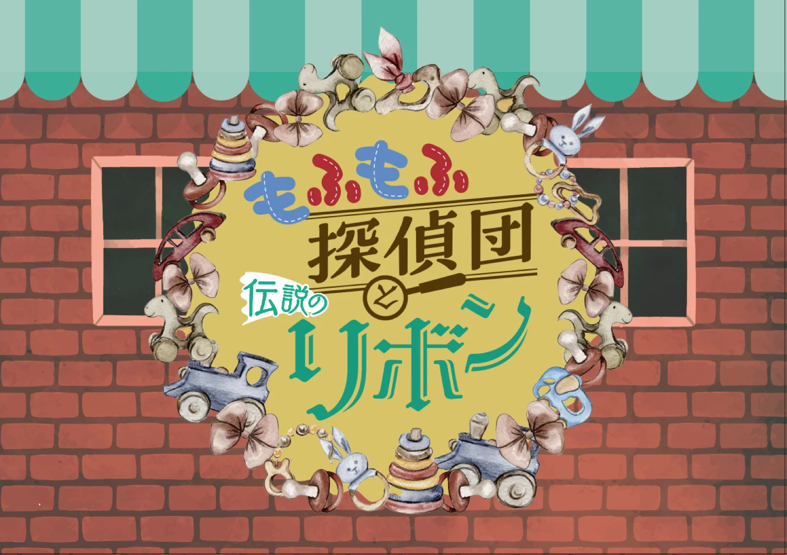 【Mystery for You 2025年4月号】雪の謎『もふもふ探偵団』