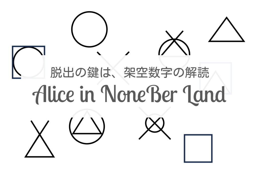Alice in NoneBer Land - オンライン