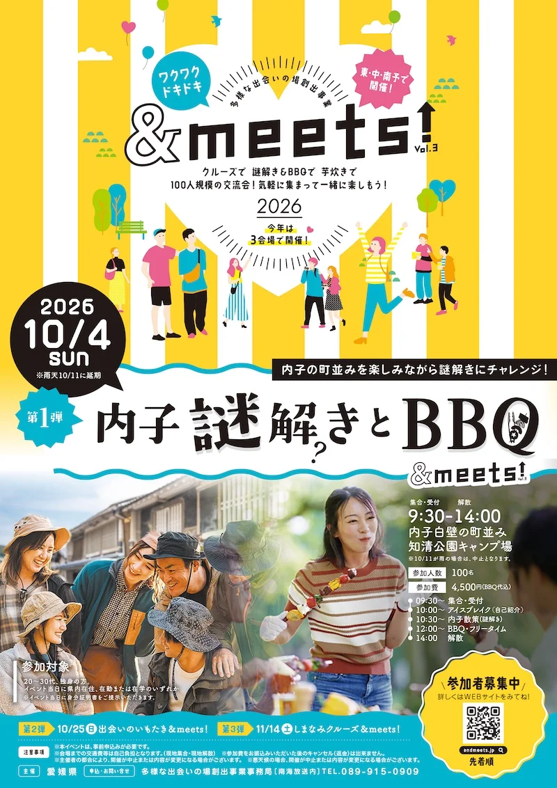 内子謎解きとBBQ&meets!